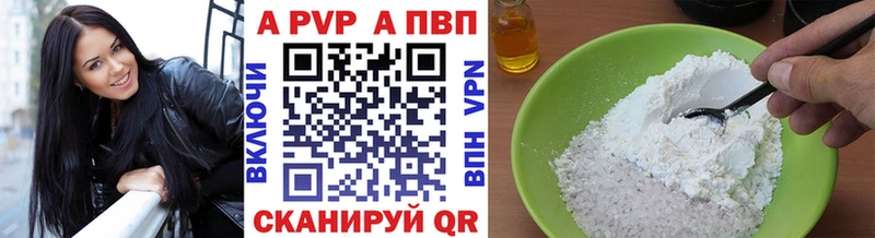 APVP кристаллы Аша